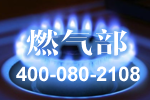 廣東創粵公司燃氣部